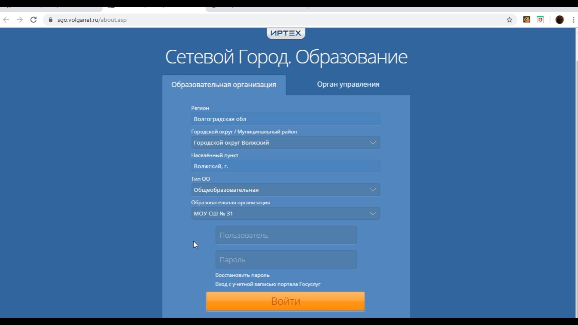 Сетевой город » Официальный сайт МОУ СШ №31 г. Волжского Волгоградской обл.